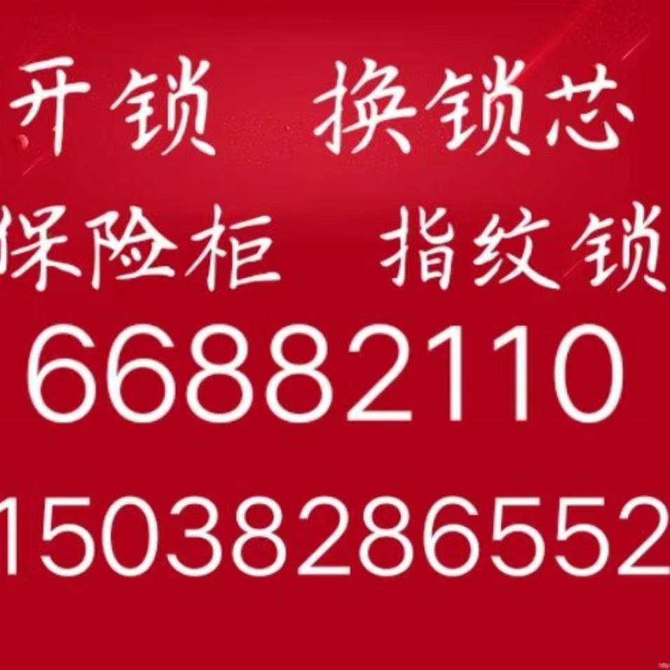 开锁换锁芯指纹