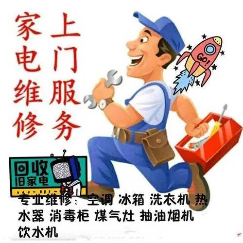 滁州同城家电维修
