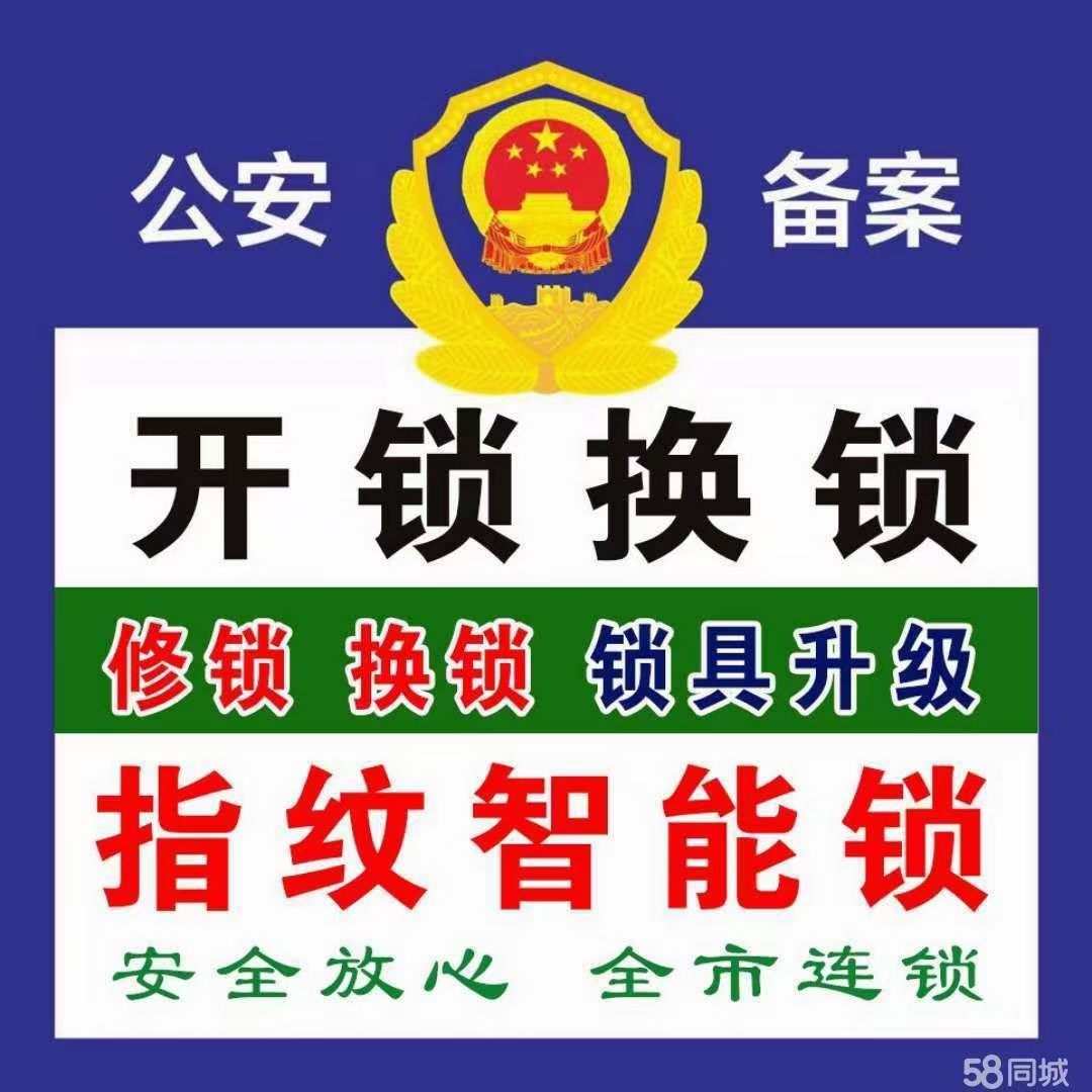 北京开锁换锁智能锁公司