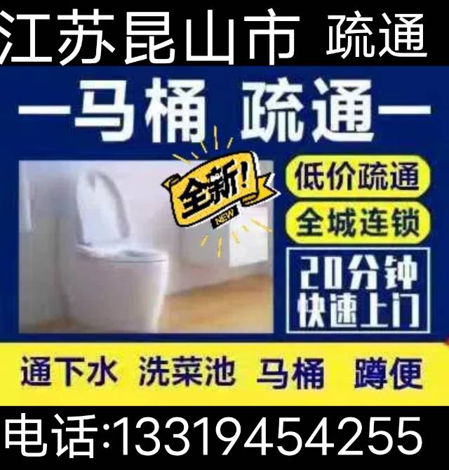 昆山疏通下水道电话
