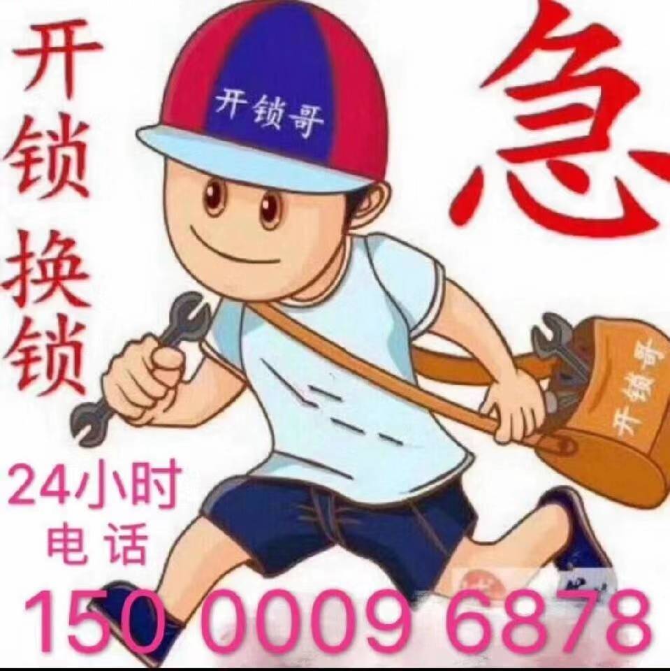 上海急开锁换锁公安备案24小时火速上门！