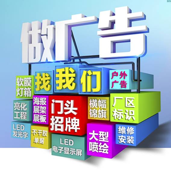 广告安装维修