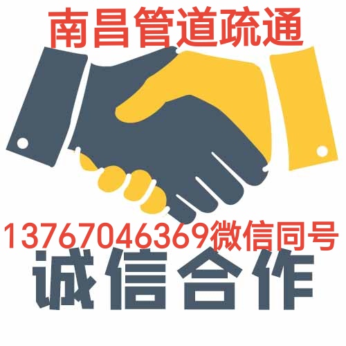 南昌管道疏通、南昌马桶疏通、南昌下水道疏通、南昌下水道改道