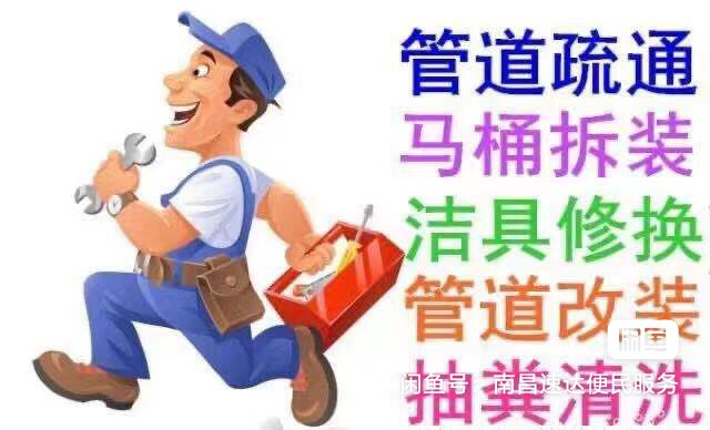 南昌管道疏通、南昌马桶疏通、南昌下水道疏通、南昌下水道改道