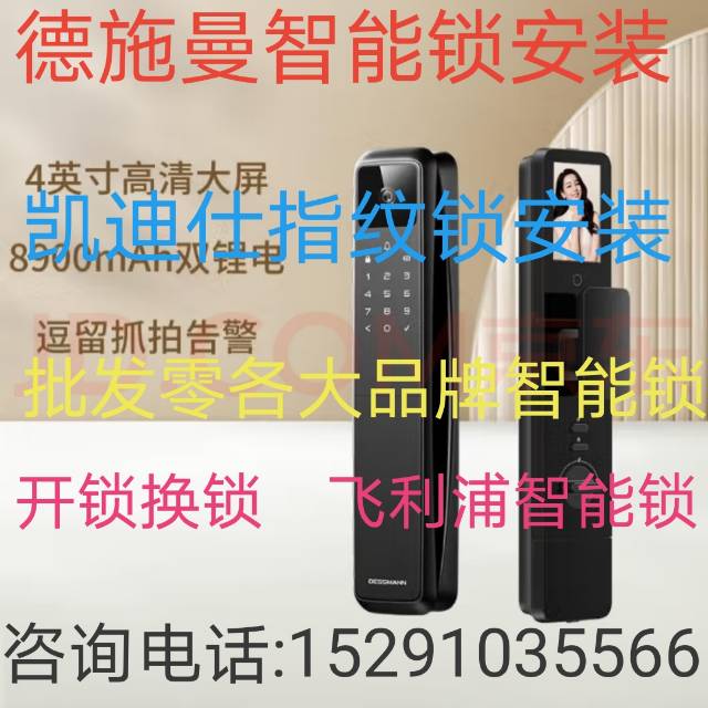 咸阳开锁换锁芯  秦都区指纹锁安装 