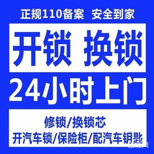 徐州开锁、徐州换锁、徐州开汽车锁、销售指纹锁