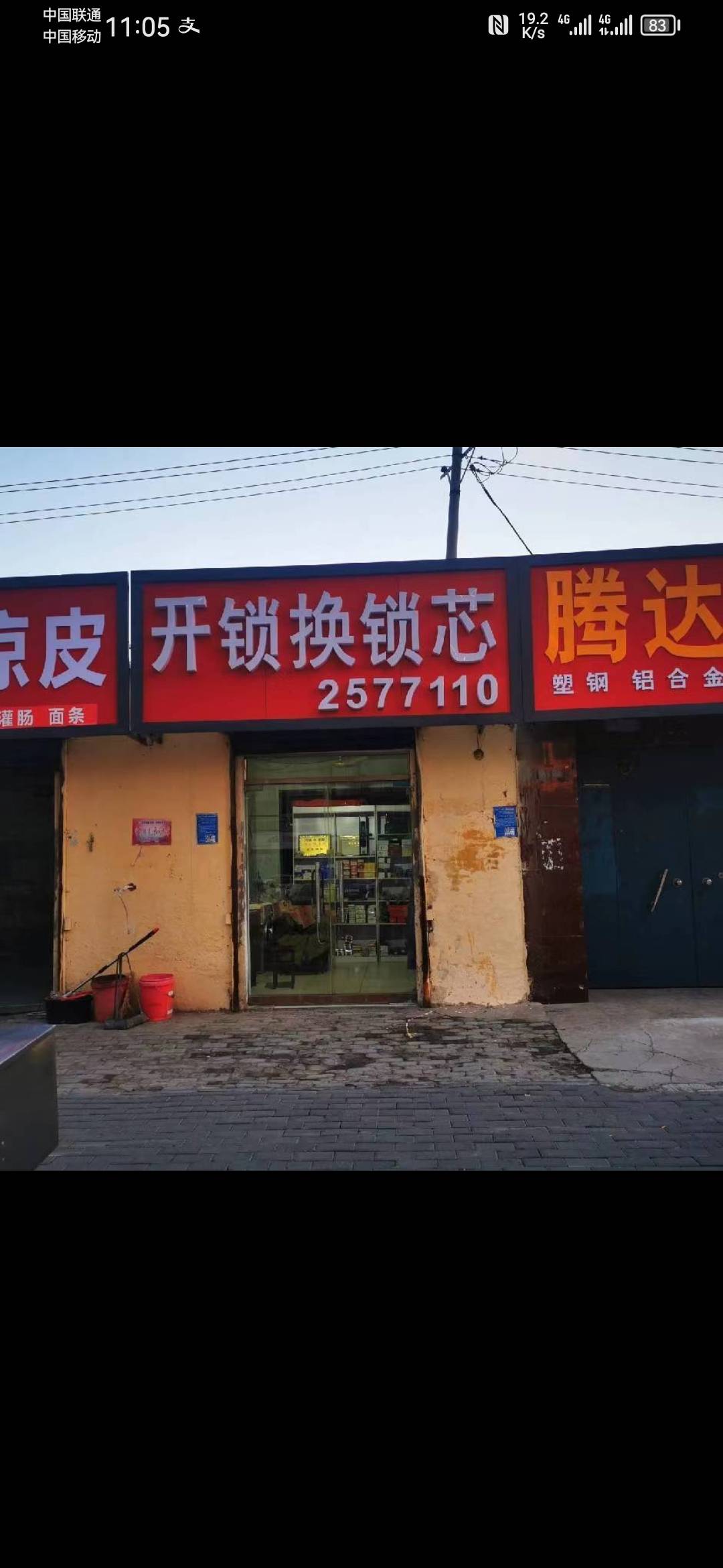 河南省安阳市市区开锁