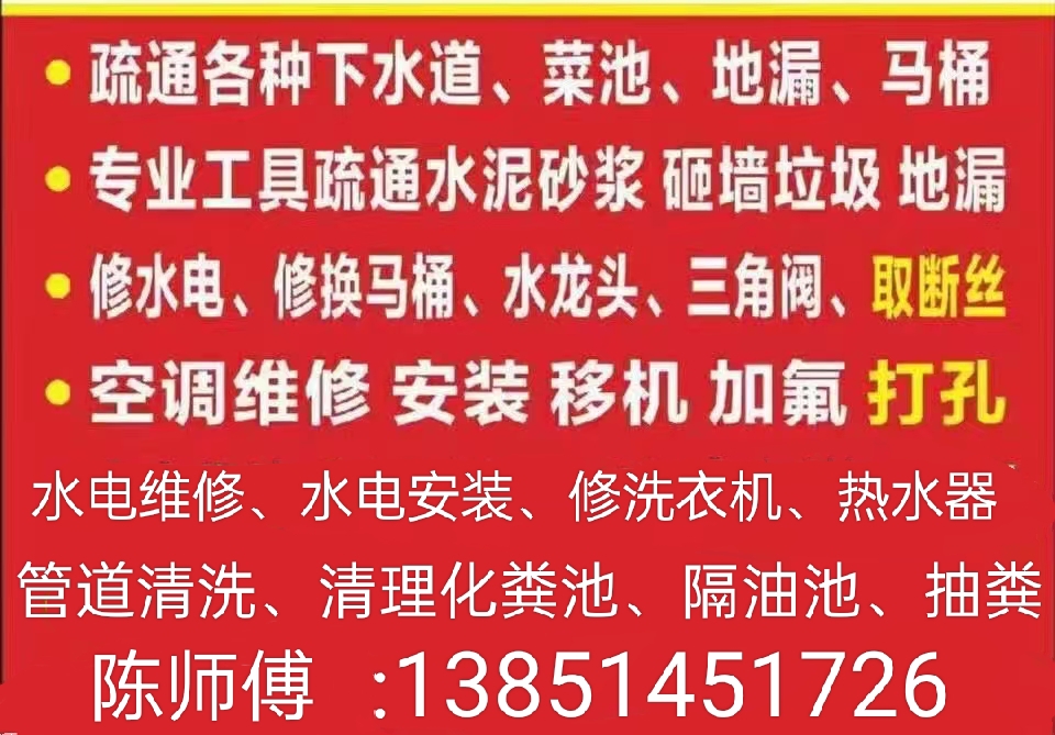疏通下水道，水电维修，家电维修