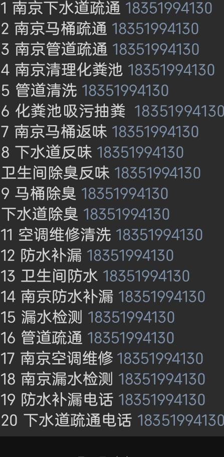 防水补漏管道疏通