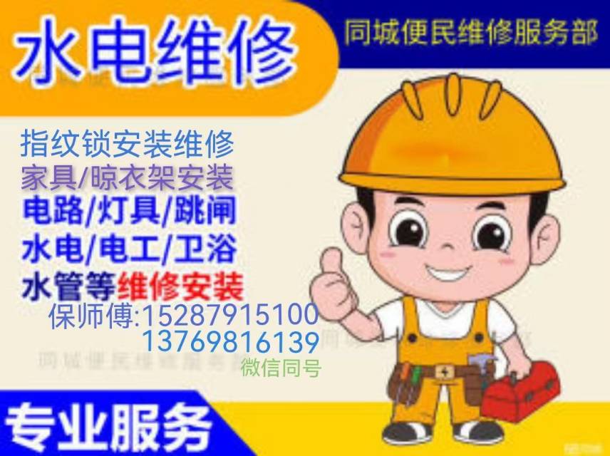 专业安装维修灯饰洁具指纹锁
