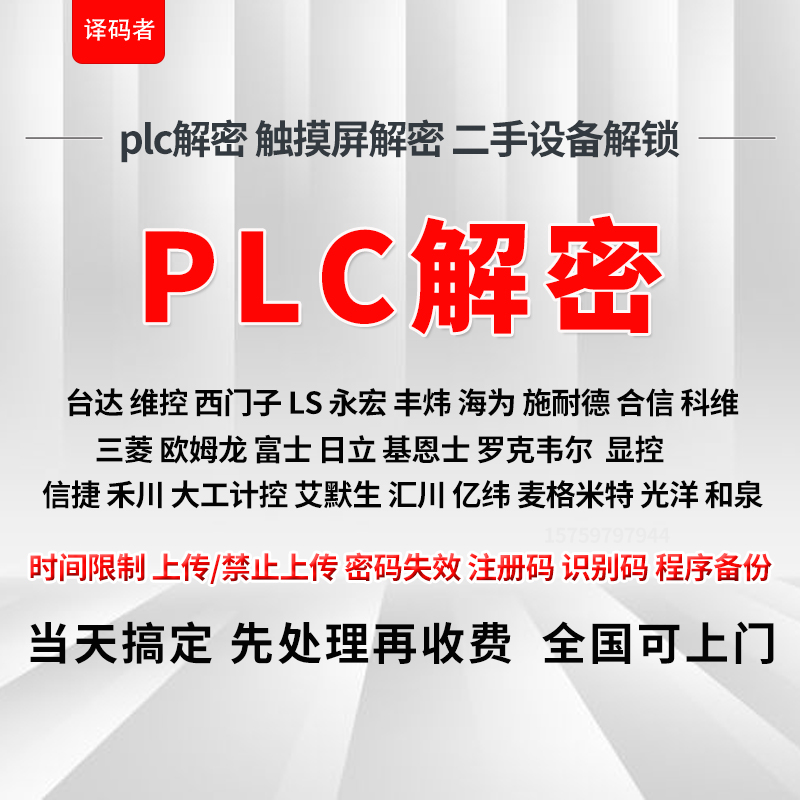 plc触摸屏程序备份，二手设备解锁，数控系统解锁，先处理后收费