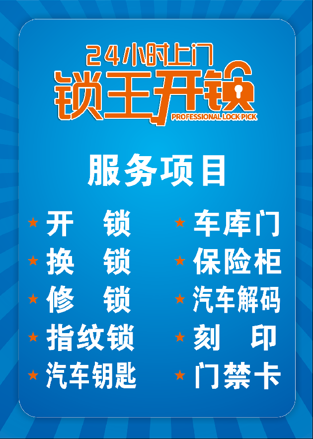 附近开锁上门