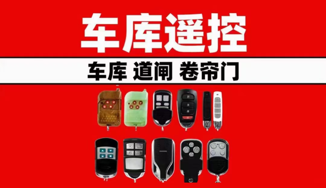 开锁