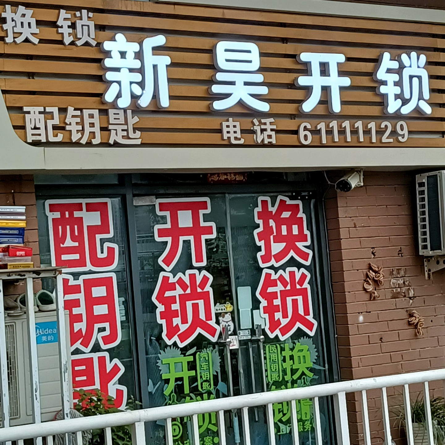 北京开锁换锁公司，汽车开锁，保险柜开锁，电子锁