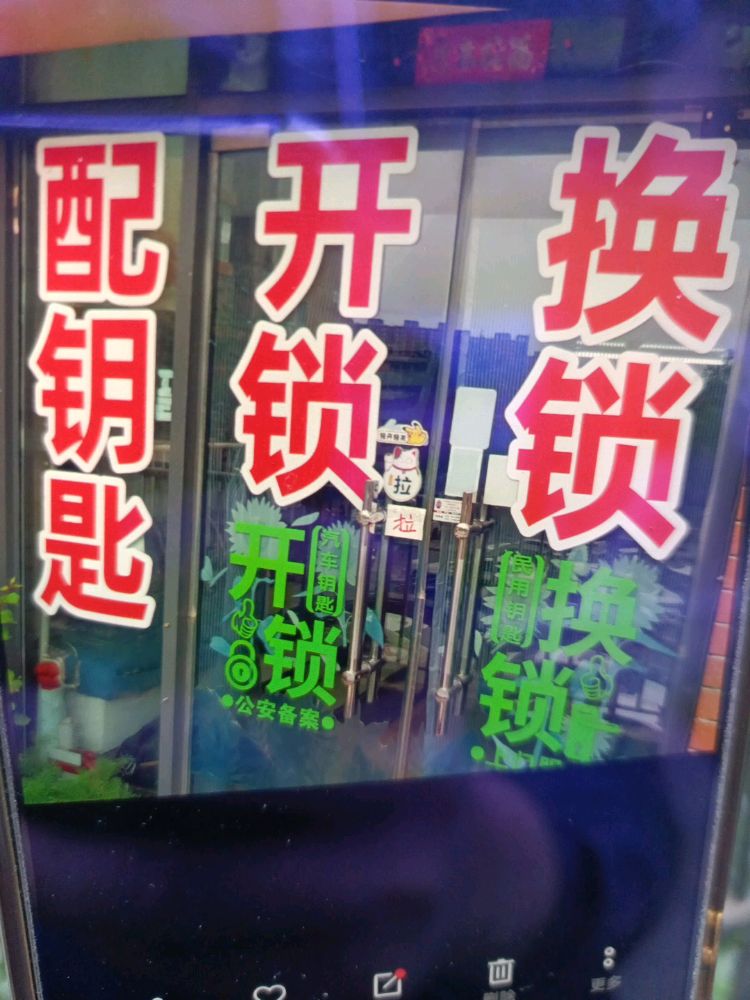 丰台开锁换锁公司，六里桥开锁换锁公司