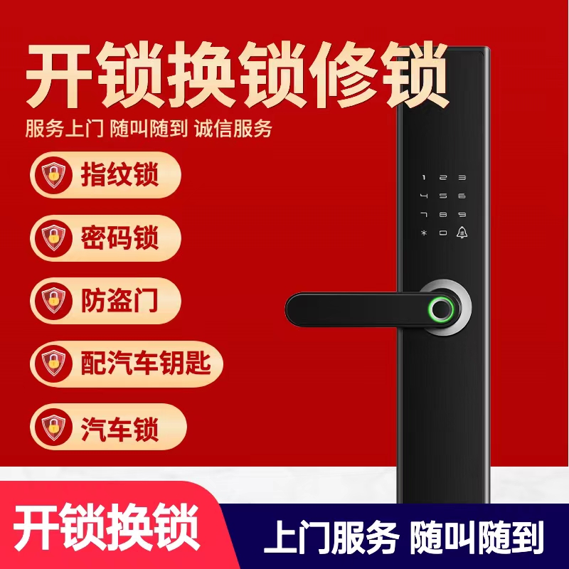 丰台开锁换锁公司，六里桥开锁换锁公司