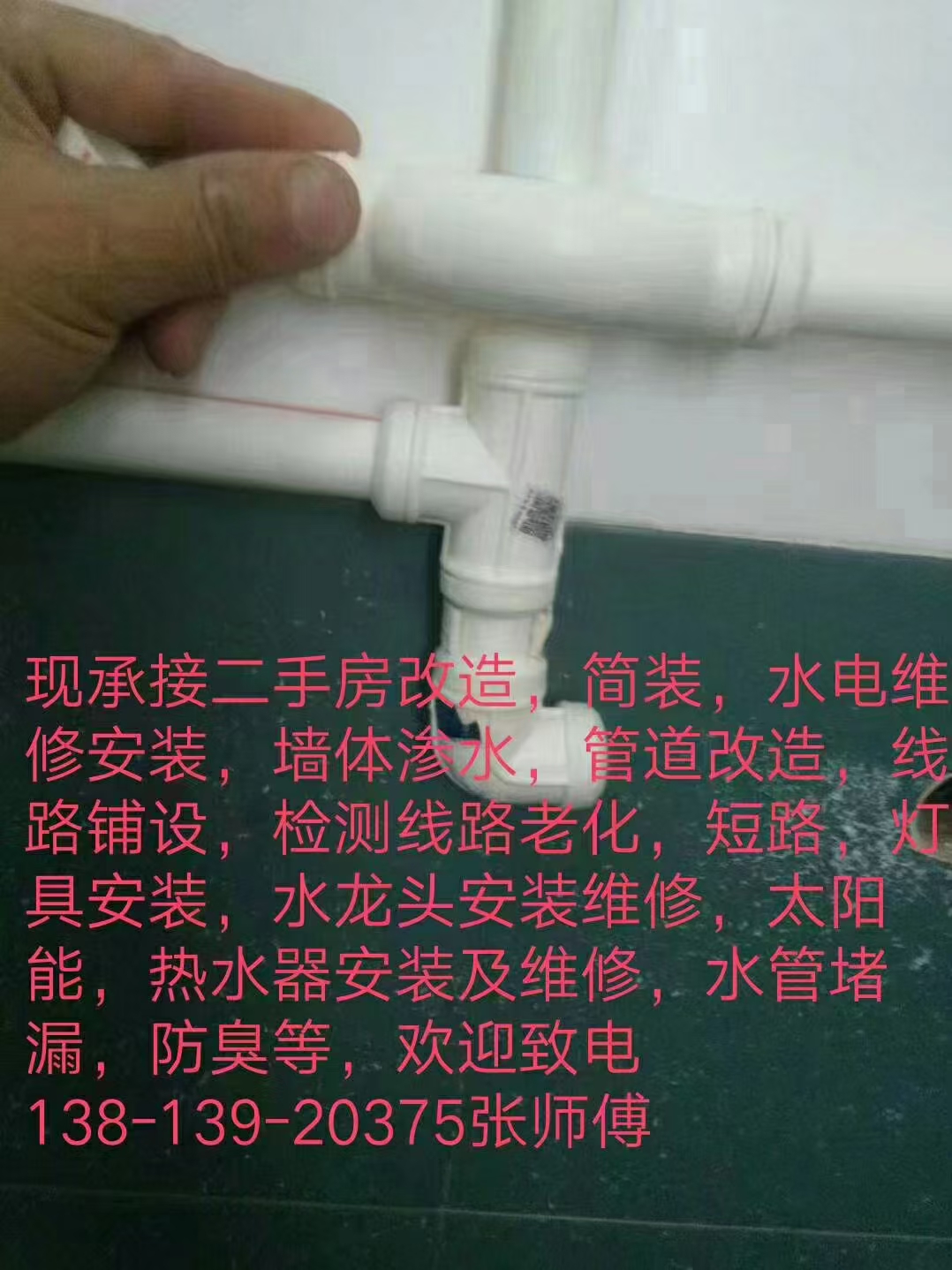 承接水电维修安装