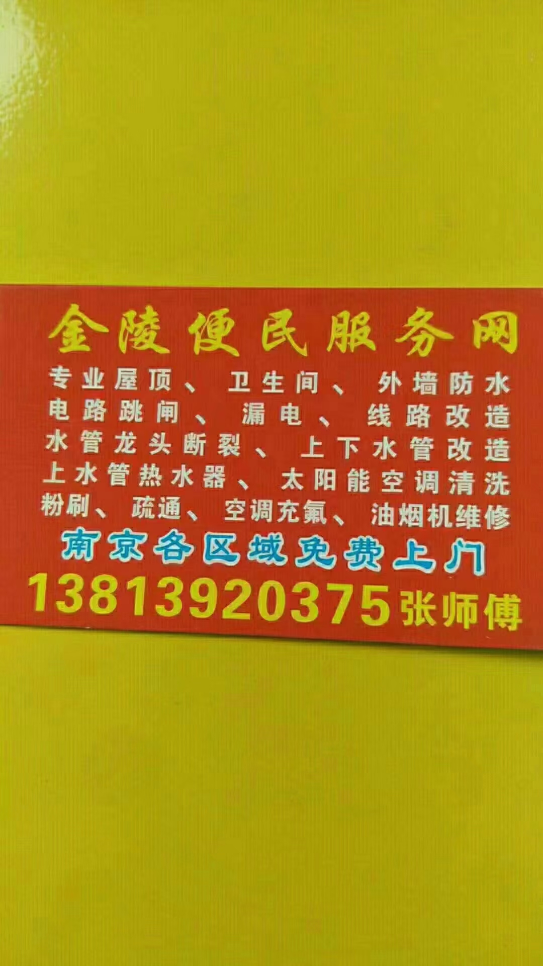 承接水电维修安装