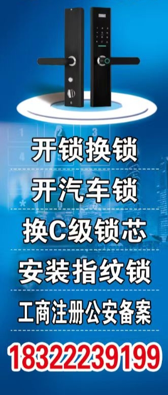 开锁换锁修锁安装指纹锁