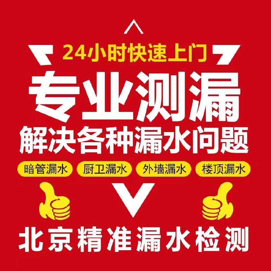 北京水管维修 管道漏水检测 水管测漏查漏 精准定位漏水点