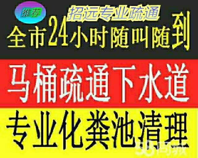 招远市专业疏通马桶、地漏、以及各种排污管道