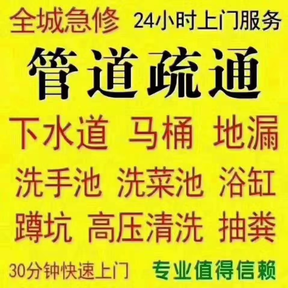 西安专业疏通马桶，下水管道疏通