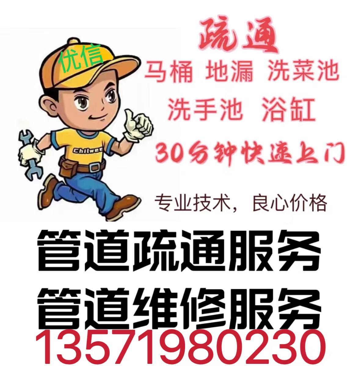 西安专业疏通马桶，下水管道疏通