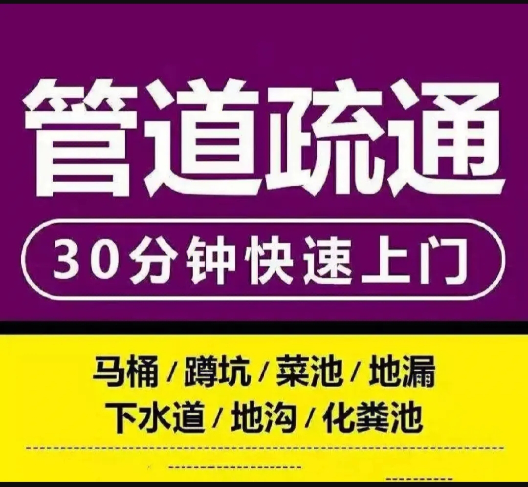 上海闵行区马桶疏通电话
