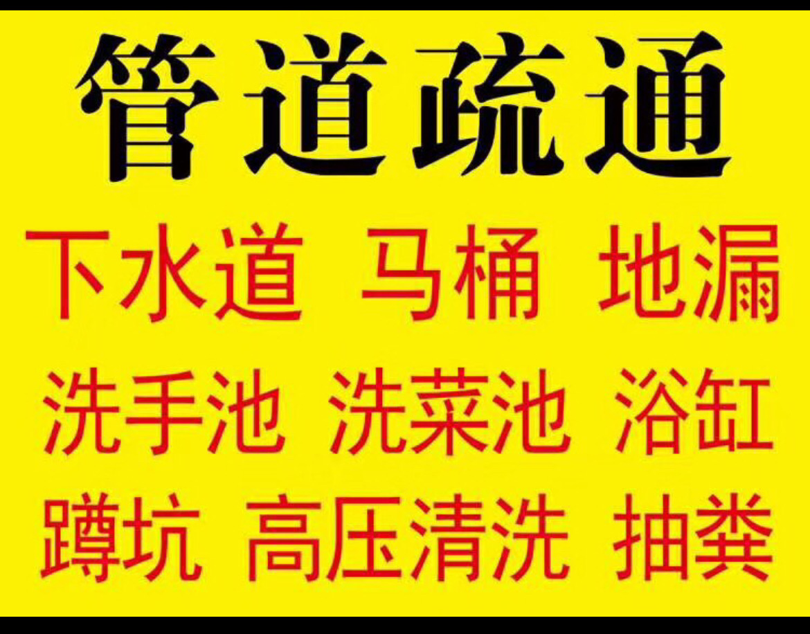 丰顺专业管道疏通