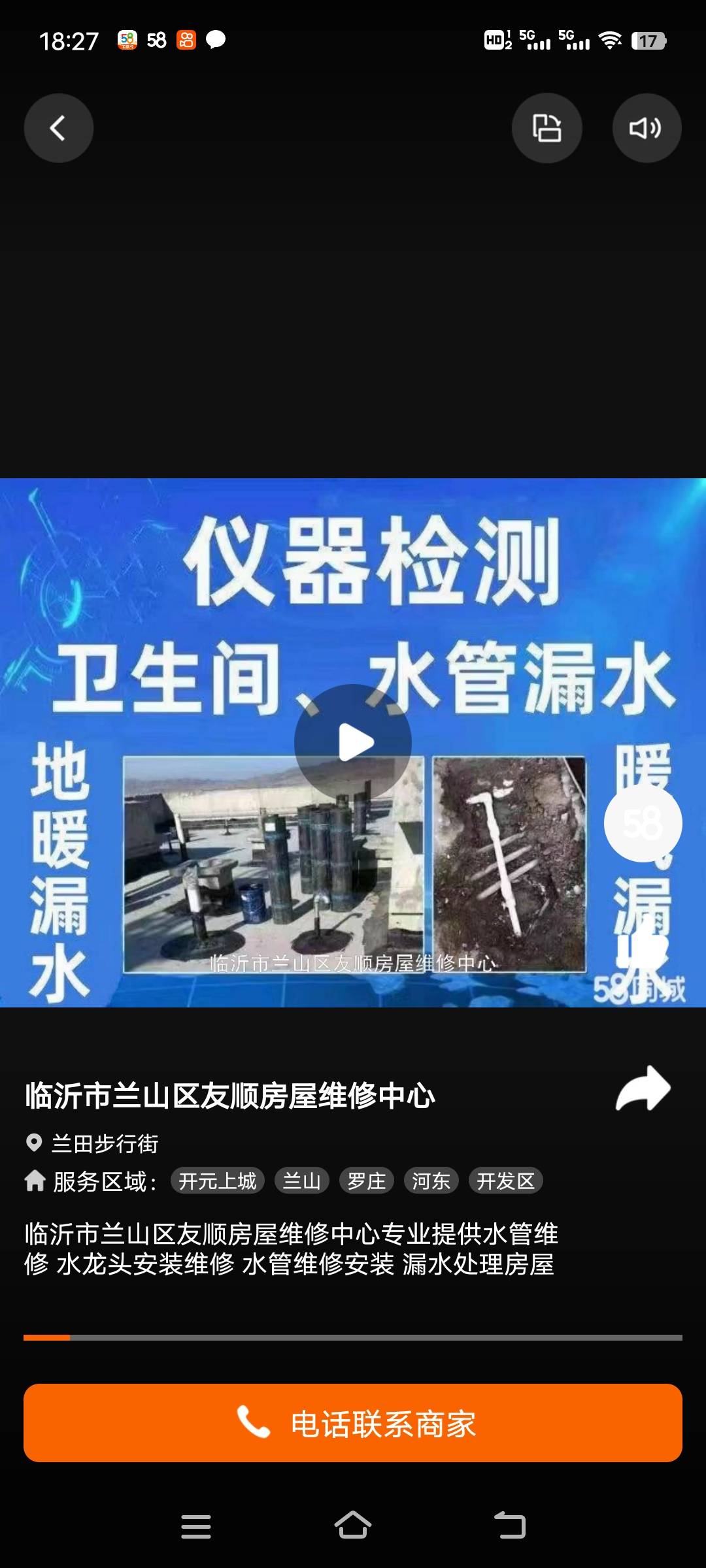 临沂精准仪器查修漏水。地暖管漏水。卫生间漏水免砸砖。