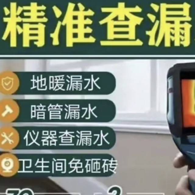 临沂精准仪器查修漏水。地暖管漏水。卫生间漏水免砸砖。