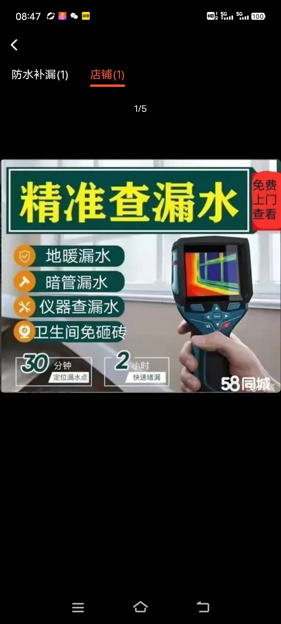 临沂精准仪器查修漏水。地暖管漏水。卫生间漏水免砸砖。