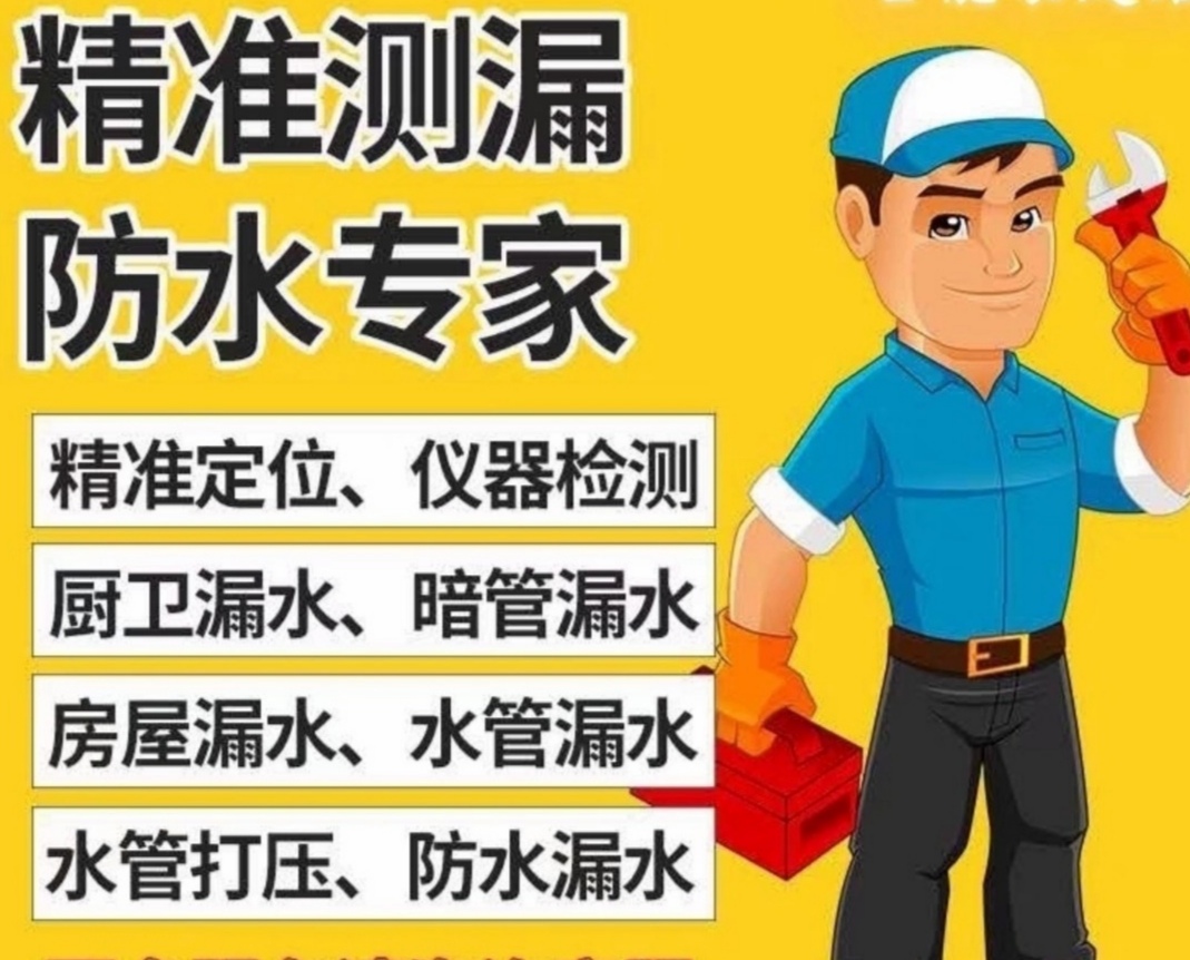 成都专业漏水检测维修