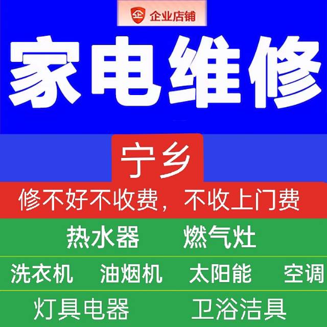 专业家电维修