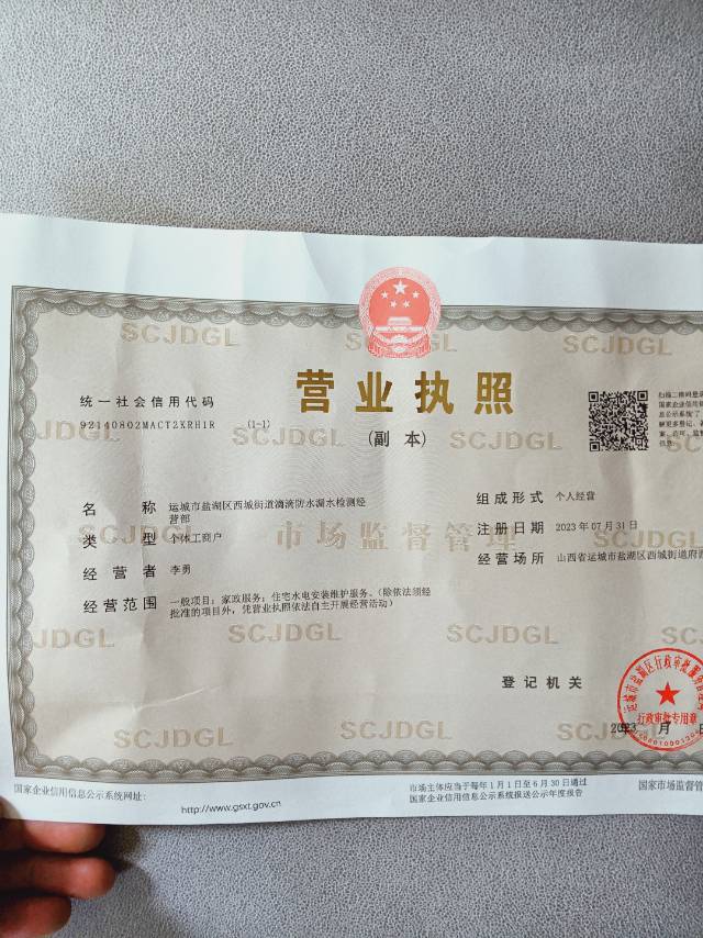运城滴滴测漏防水补漏有限公司