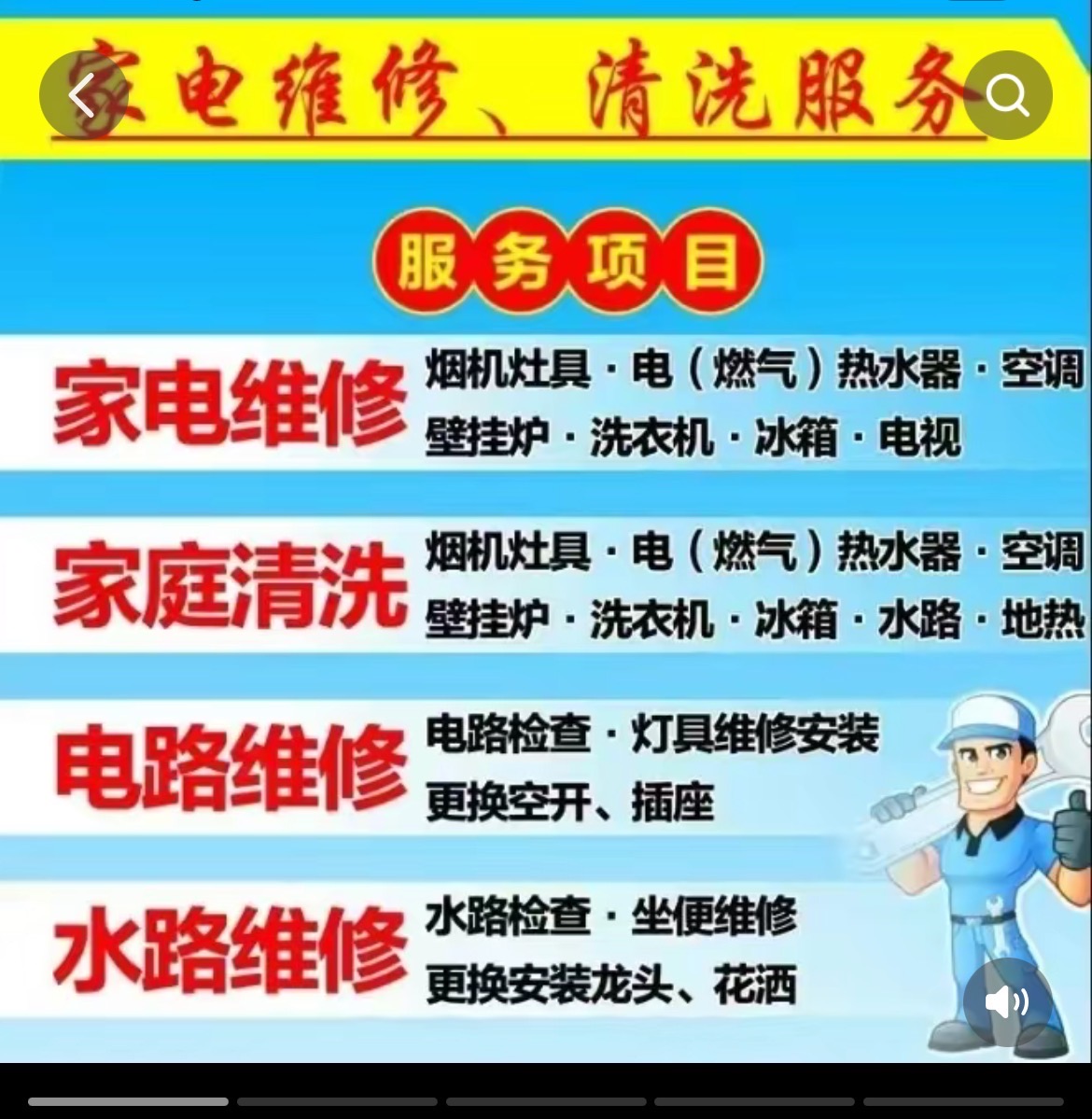 家电维修