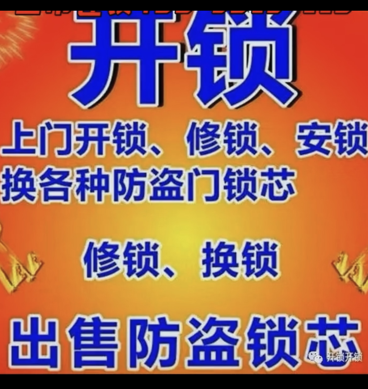 泰州市海陵区附近上门开锁换锁电话