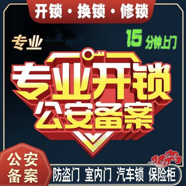 七宝开锁 七宝换锁芯 七宝修锁 七宝开锁电话