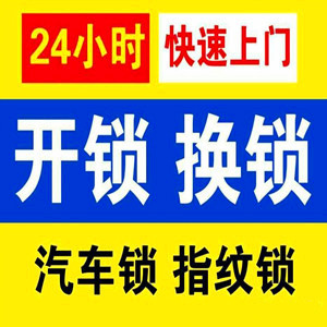 七宝开锁 七宝换锁芯 七宝修锁 七宝开锁电话