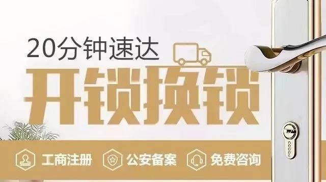 七宝开锁 七宝换锁芯 七宝修锁 七宝开锁电话