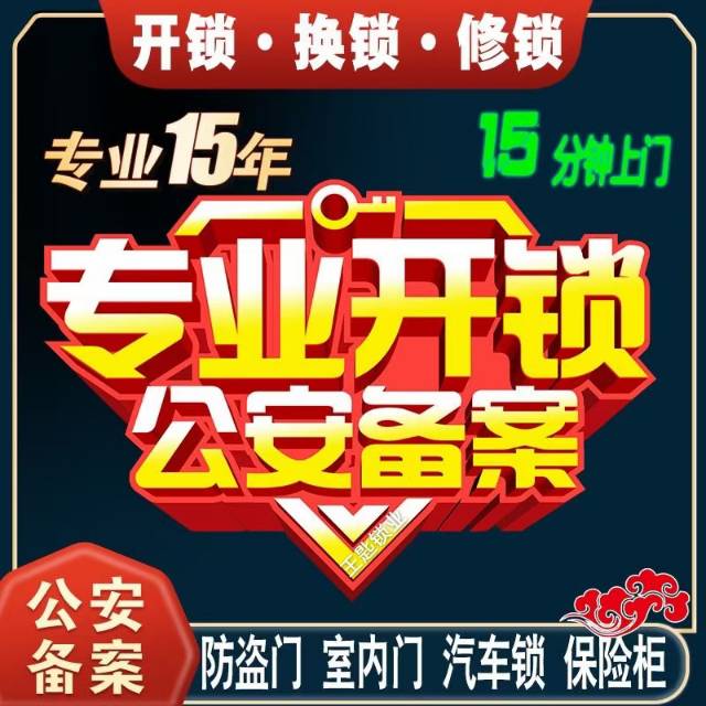 七宝开锁 七宝换锁芯 七宝修锁 七宝开锁电话