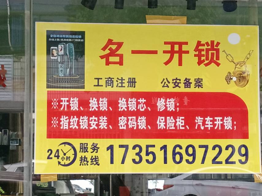 常州开锁换锁