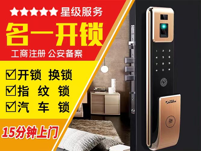 开锁换锁修锁