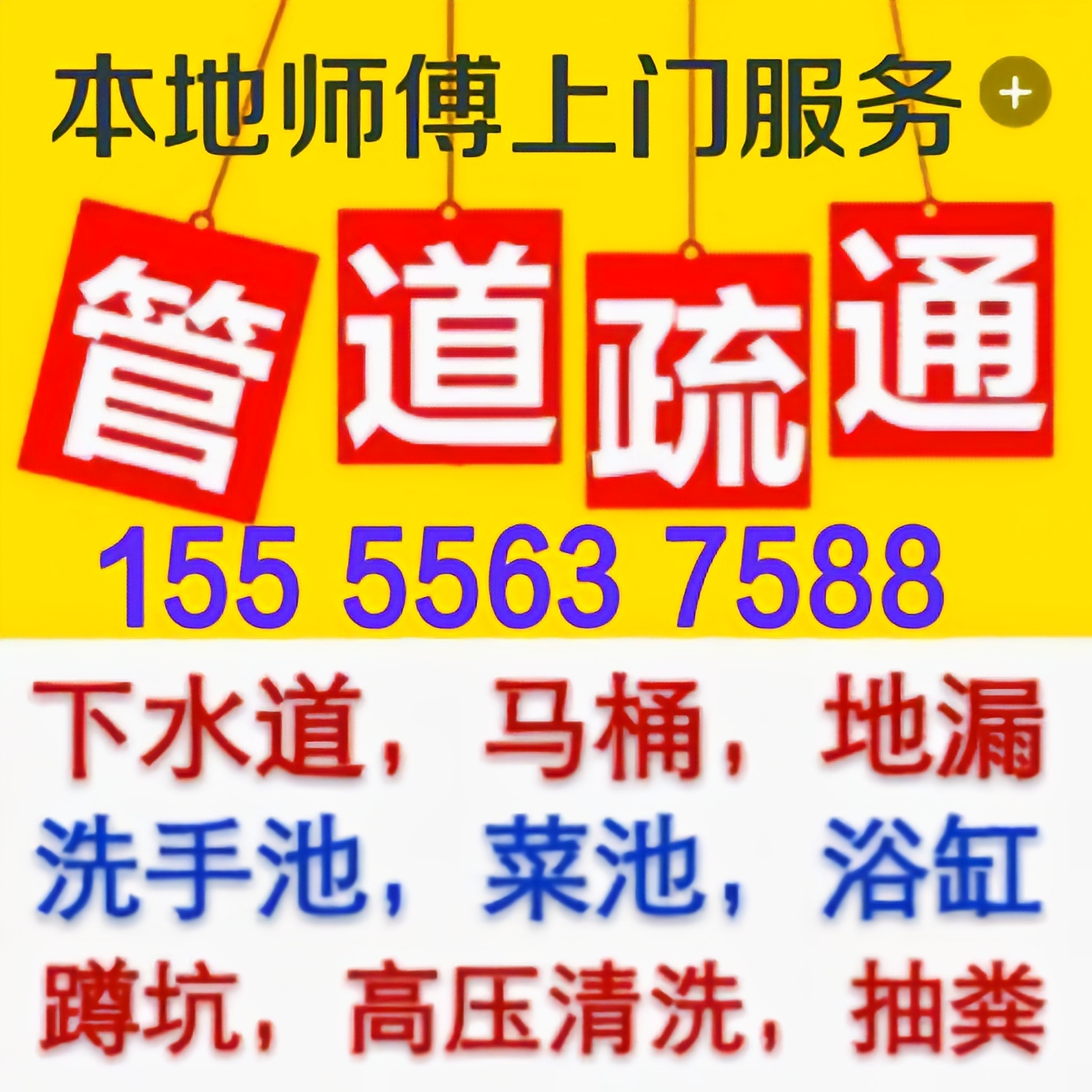 安庆管道疏通下水道维修电话