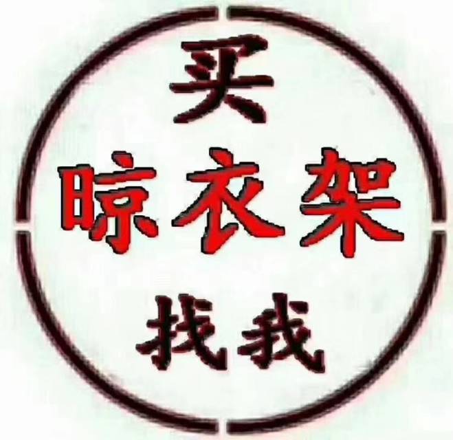 专业维修水电，销售电动晾衣架和户外晾衣架
