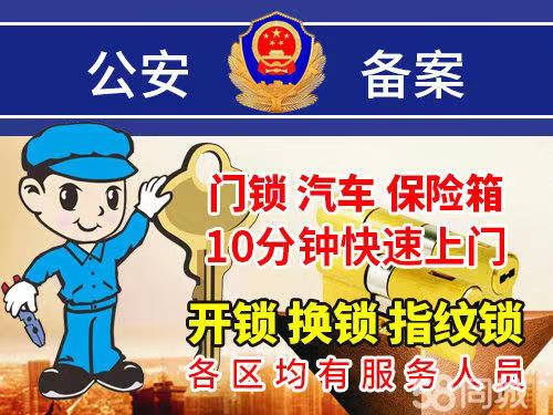常州全城开锁换锁修锁指纹锁防盗锁
