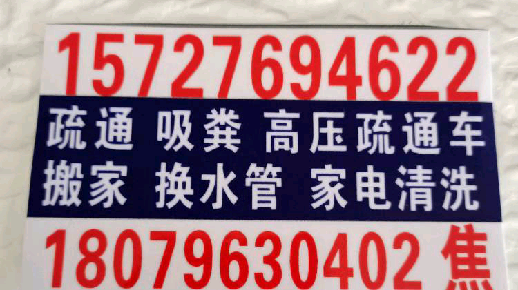专业疏通