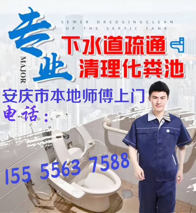 安庆管道疏通