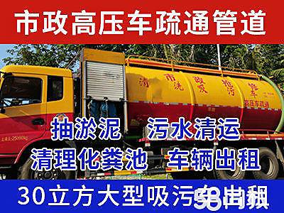 专业化粪池清理  隔油池清掏   抽污水   高压疏通  臭水沟清洗