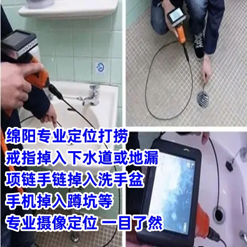 绵阳下水道疏通 厕所疏通 马桶疏通 厨房洗菜池疏通 打捞戒指